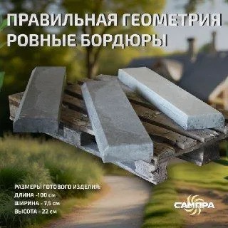 Форма Бордюр тротуарный 100х22х7,5 см фото 9